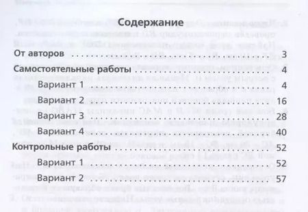 Фотография книги "Аркадий Мерзляк: Математика: алгебра и начала математического анализа, геометрия. Геометрия. 10 класс. Самостоятельные и контрольные работы. Углубленный уровень"