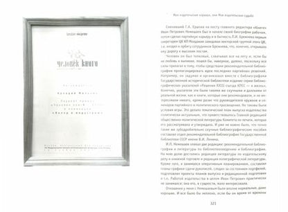 Фотография книги "Аркадий Мильчин: Человек книги. Записки главного редактора"