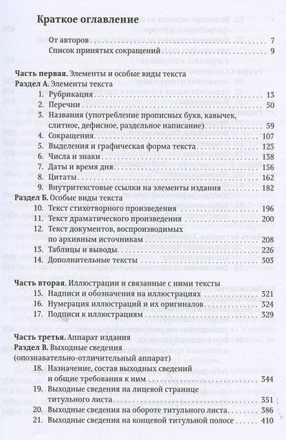 Фотография книги "Аркадий Мильчин: Справочник издателя и автора"