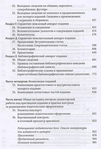 Фотография книги "Аркадий Мильчин: Справочник издателя и автора"