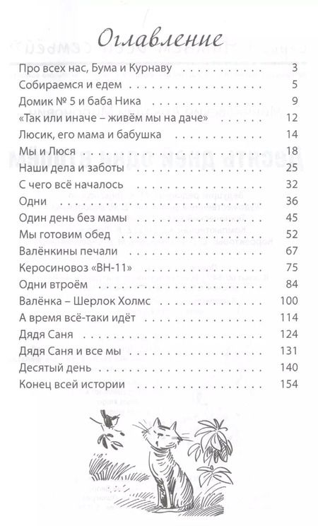 Фотография книги "Аркадий Минчковский: Десять дней одни втроем"