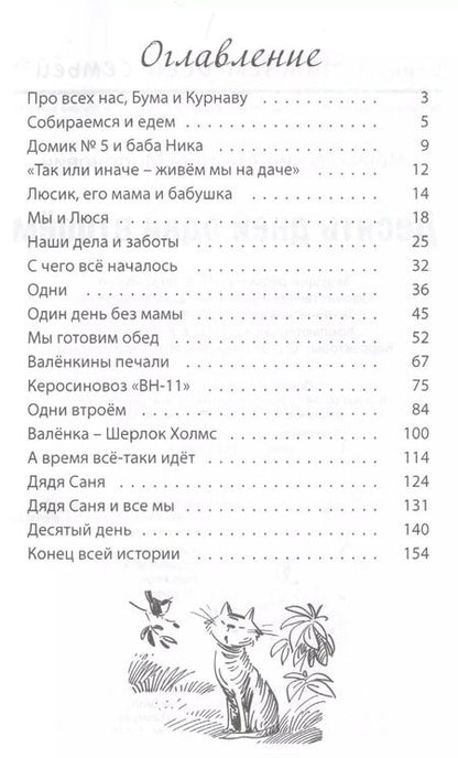 Фотография книги "Аркадий Минчковский: Десять дней одни втроем"