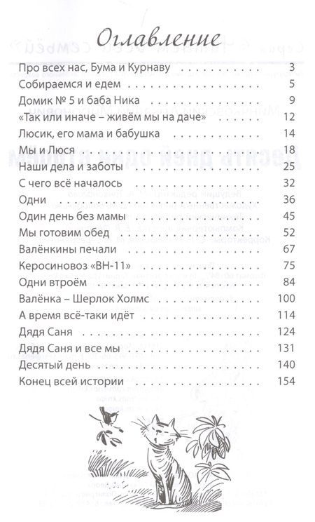 Фотография книги "Аркадий Минчковский: Десять дней одни втроем"