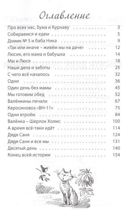 Фотография книги "Аркадий Минчковский: Десять дней одни втроем"