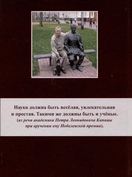 Фотография книги "Аркадий Митрохин: О взаимодействии размерностей в математических преобразованиях"