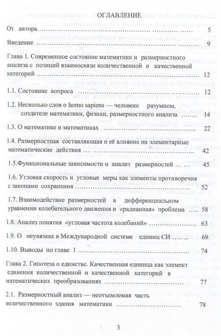 Фотография книги "Аркадий Митрохин: О взаимодействии размерностей в математических преобразованиях"