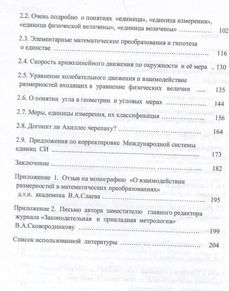Фотография книги "Аркадий Митрохин: О взаимодействии размерностей в математических преобразованиях"