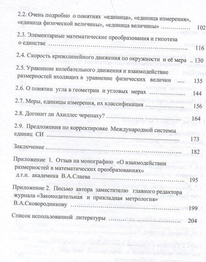 Фотография книги "Аркадий Митрохин: О взаимодействии размерностей в математических преобразованиях"