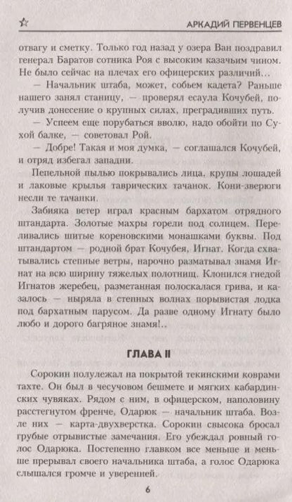 Фотография книги "Аркадий Первенцев: Кочубей"