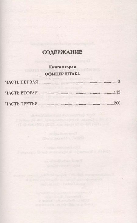 Фотография книги "Аркадий Первенцев: Секретный фронт. Офицер штаба. Кн. вторая"