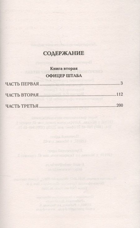Фотография книги "Аркадий Первенцев: Секретный фронт. Офицер штаба. Кн. вторая"