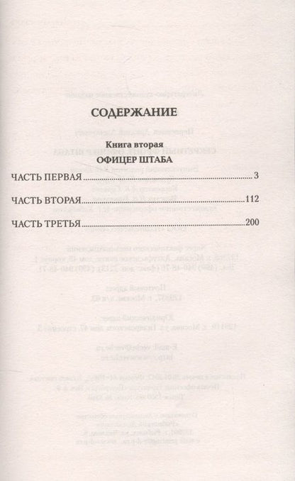 Фотография книги "Аркадий Первенцев: Секретный фронт. Офицер штаба. Кн. вторая"