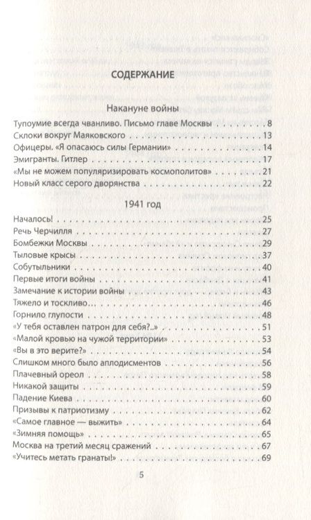Фотография книги "Аркадий Первенцев: "Тыловые крысы". Война срывает все личины"