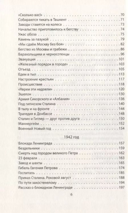 Фотография книги "Аркадий Первенцев: "Тыловые крысы". Война срывает все личины"
