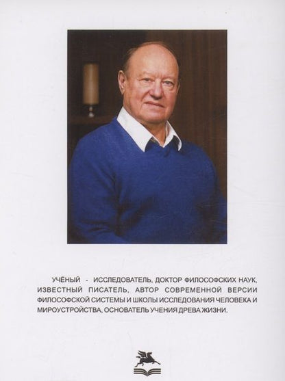 Фотография книги "Аркадий Петров: Навигатор:№7 Преобразование эгрегора болезней на планетарном уровне"