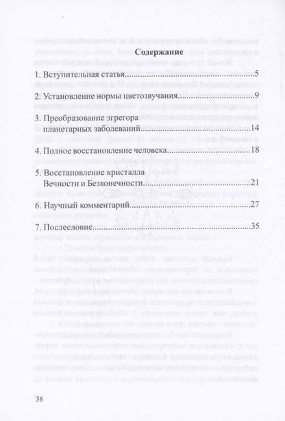 Фотография книги "Аркадий Петров: Навигатор:№7 Преобразование эгрегора болезней на планетарном уровне"