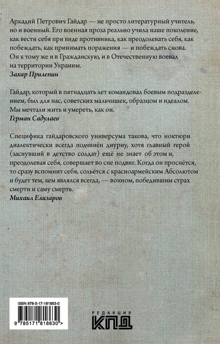 Фотография книги "Аркадий Петрович: Берись за оружие!"