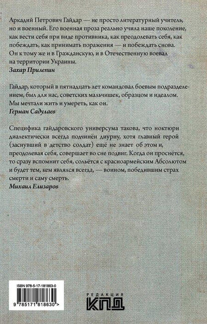 Фотография книги "Аркадий Петрович: Берись за оружие!"