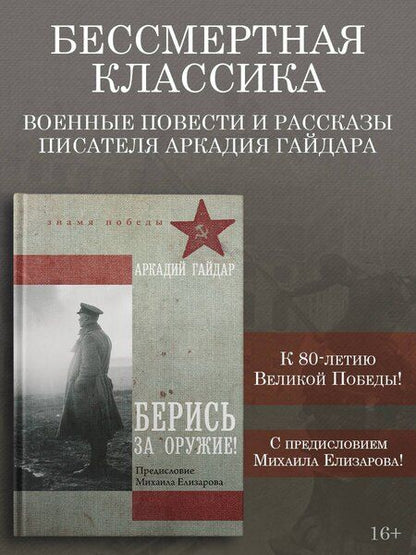 Фотография книги "Аркадий Петрович: Берись за оружие!"