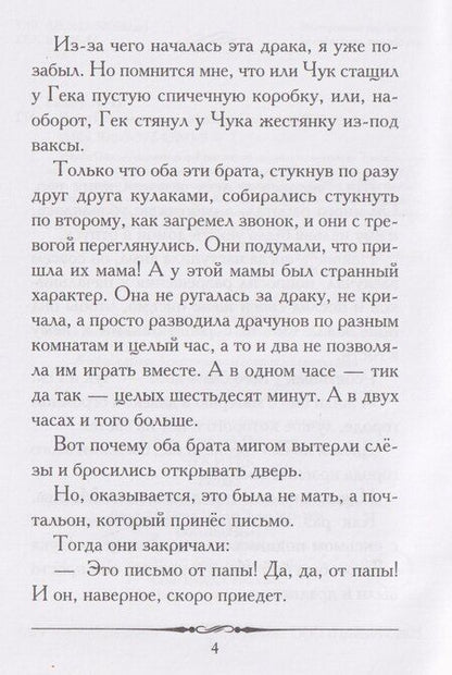 Фотография книги "Аркадий Петрович: Чук и Гек"