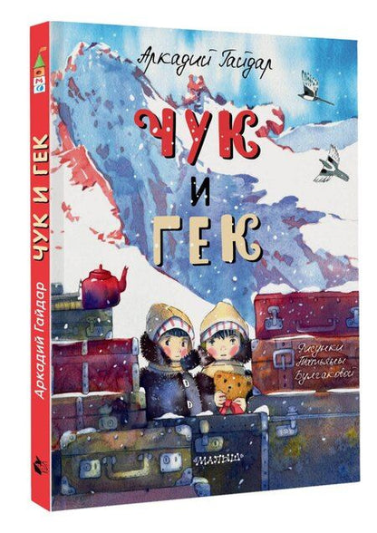 Фотография книги "Аркадий Петрович: Чук и Гек"