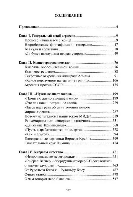 Фотография книги "Аркадий Полторак: Под перекрестным допросом. Дело нацистского генштаба в Нюрнберге"