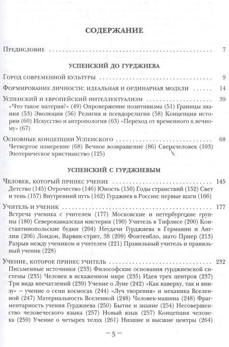 Фотография книги "Аркадий Ровнер: Гурджиев и Успенский"