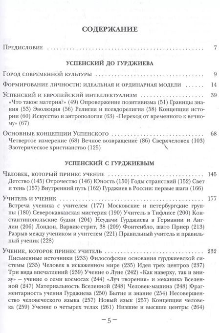 Фотография книги "Аркадий Ровнер: Гурджиев и Успенский"
