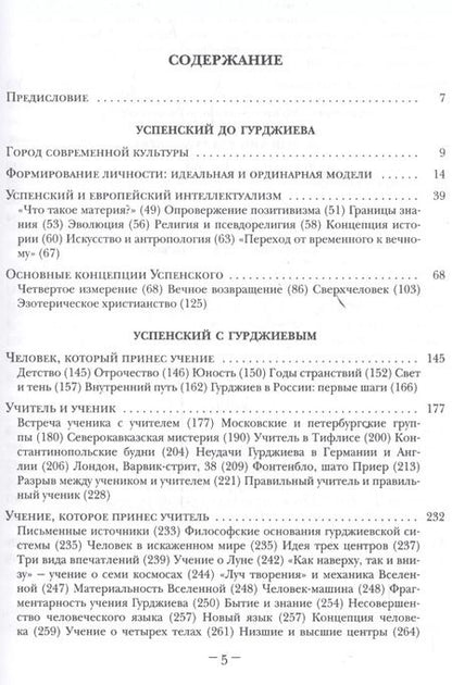 Фотография книги "Аркадий Ровнер: Гурджиев и Успенский"