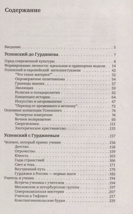 Фотография книги "Аркадий Ровнер: Гурджиев и Успенский"
