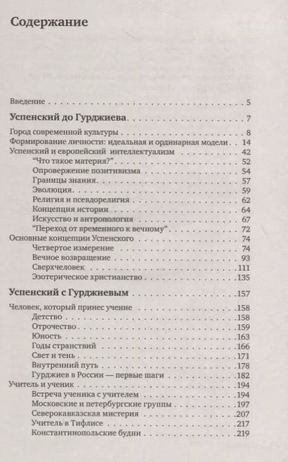 Фотография книги "Аркадий Ровнер: Гурджиев и Успенский"
