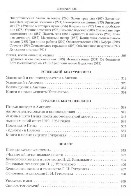 Фотография книги "Аркадий Ровнер: Гурджиев и Успенский"