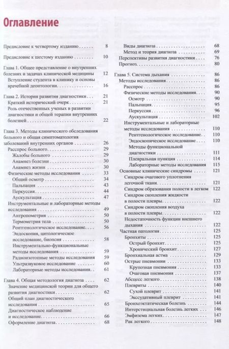 Фотография книги "Аркадий Шептулин: Пропедевтика внутренних болезней. Учебник"