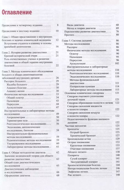 Фотография книги "Аркадий Шептулин: Пропедевтика внутренних болезней. Учебник"