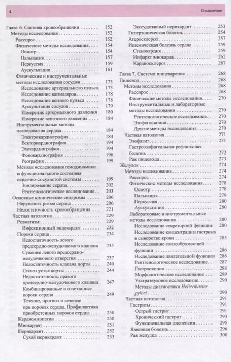 Фотография книги "Аркадий Шептулин: Пропедевтика внутренних болезней. Учебник"