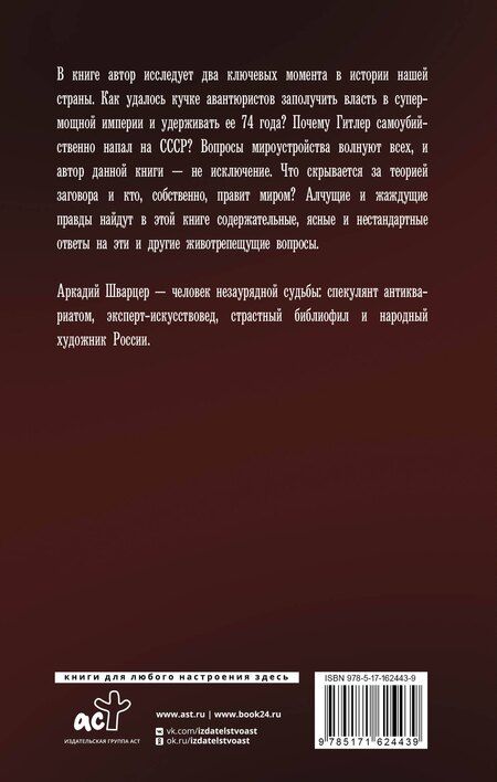Фотография книги "Аркадий Шварцер: В потоке Кары"
