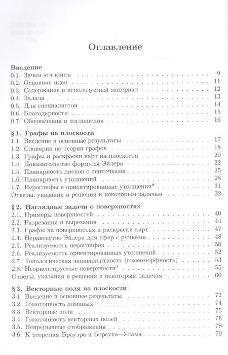 Фотография книги "Аркадий Скопенков: Алгебраическая топология с геометрической точки зрения"
