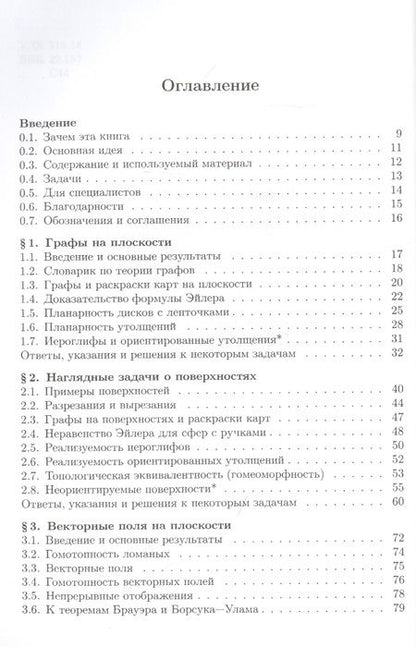 Фотография книги "Аркадий Скопенков: Алгебраическая топология с геометрической точки зрения"