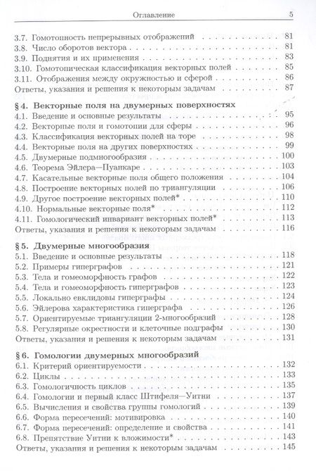 Фотография книги "Аркадий Скопенков: Алгебраическая топология с геометрической точки зрения"