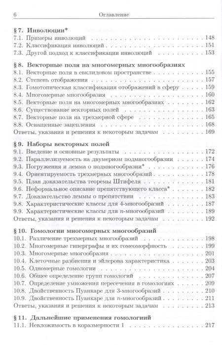 Фотография книги "Аркадий Скопенков: Алгебраическая топология с геометрической точки зрения"