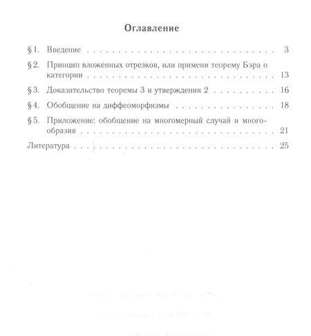 Фотография книги "Аркадий Скопенков: Объемлемая однородность"
