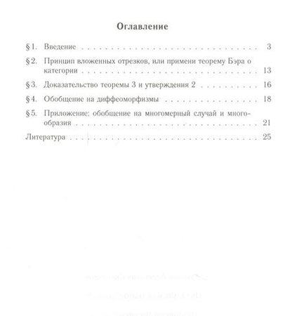 Фотография книги "Аркадий Скопенков: Объемлемая однородность"