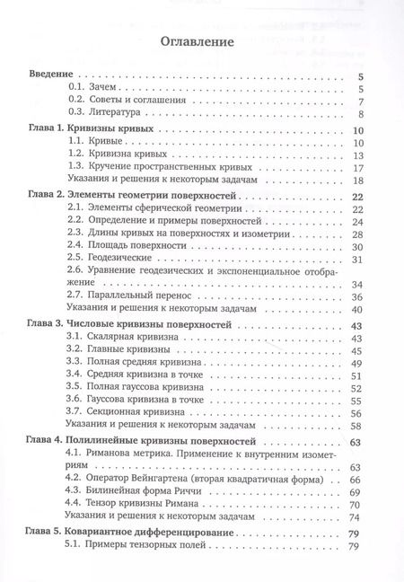 Фотография книги "Аркадий Скопенков: Основы дифференциальной геометрии в интересных задачах"