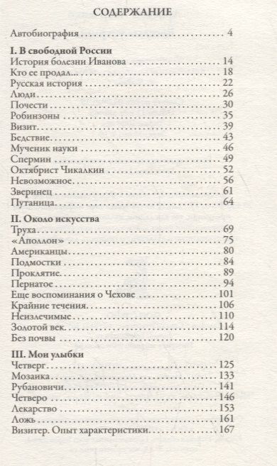 Фотография книги "Аркадий Тимофеевич: Веселые устрицы"
