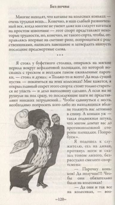 Фотография книги "Аркадий Тимофеевич: Веселые устрицы"