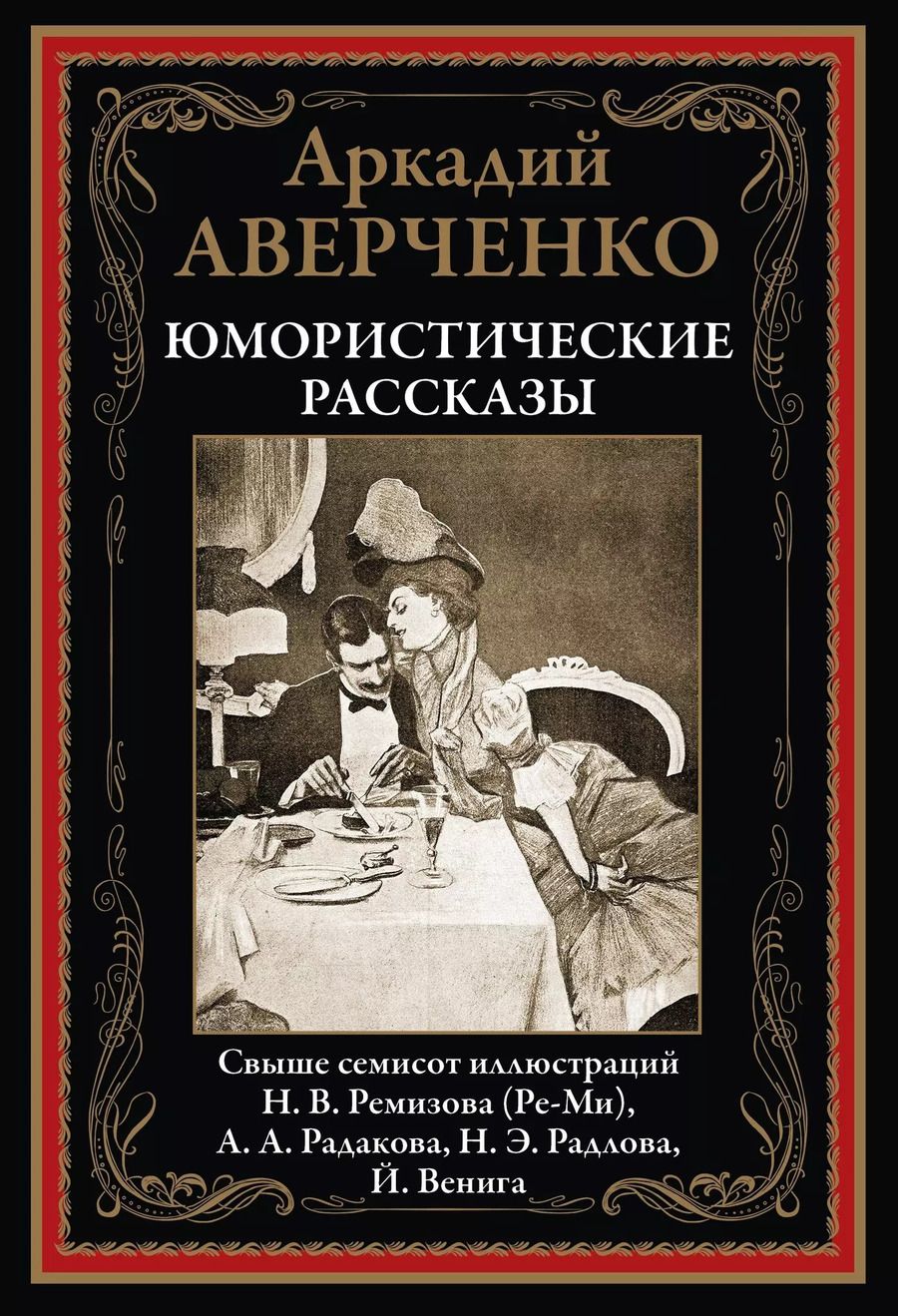 Обложка книги "Аркадий Тимофеевич: Юмористические рассказы"