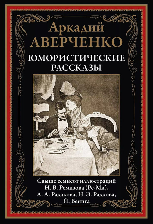 Обложка книги "Аркадий Тимофеевич: Юмористические рассказы"