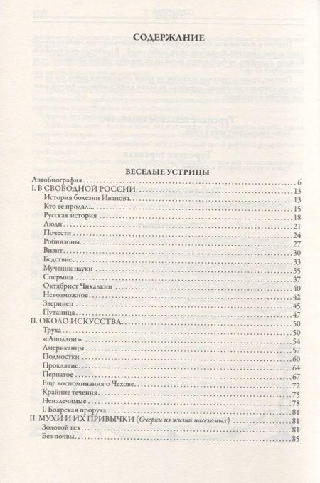 Фотография книги "Аркадий Тимофеевич: Юмористические рассказы"