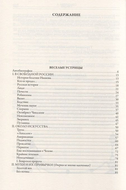 Фотография книги "Аркадий Тимофеевич: Юмористические рассказы"