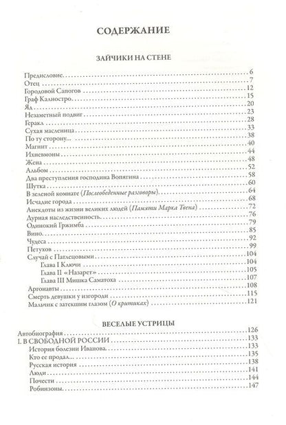 Фотография книги "Аркадий Тимофеевич: Юмористические рассказы"